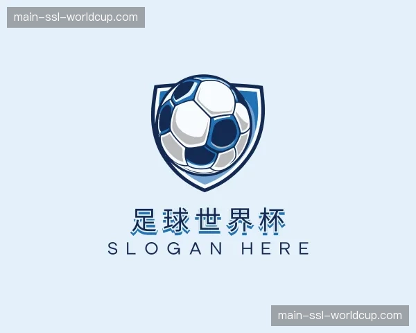 认识足球世界杯